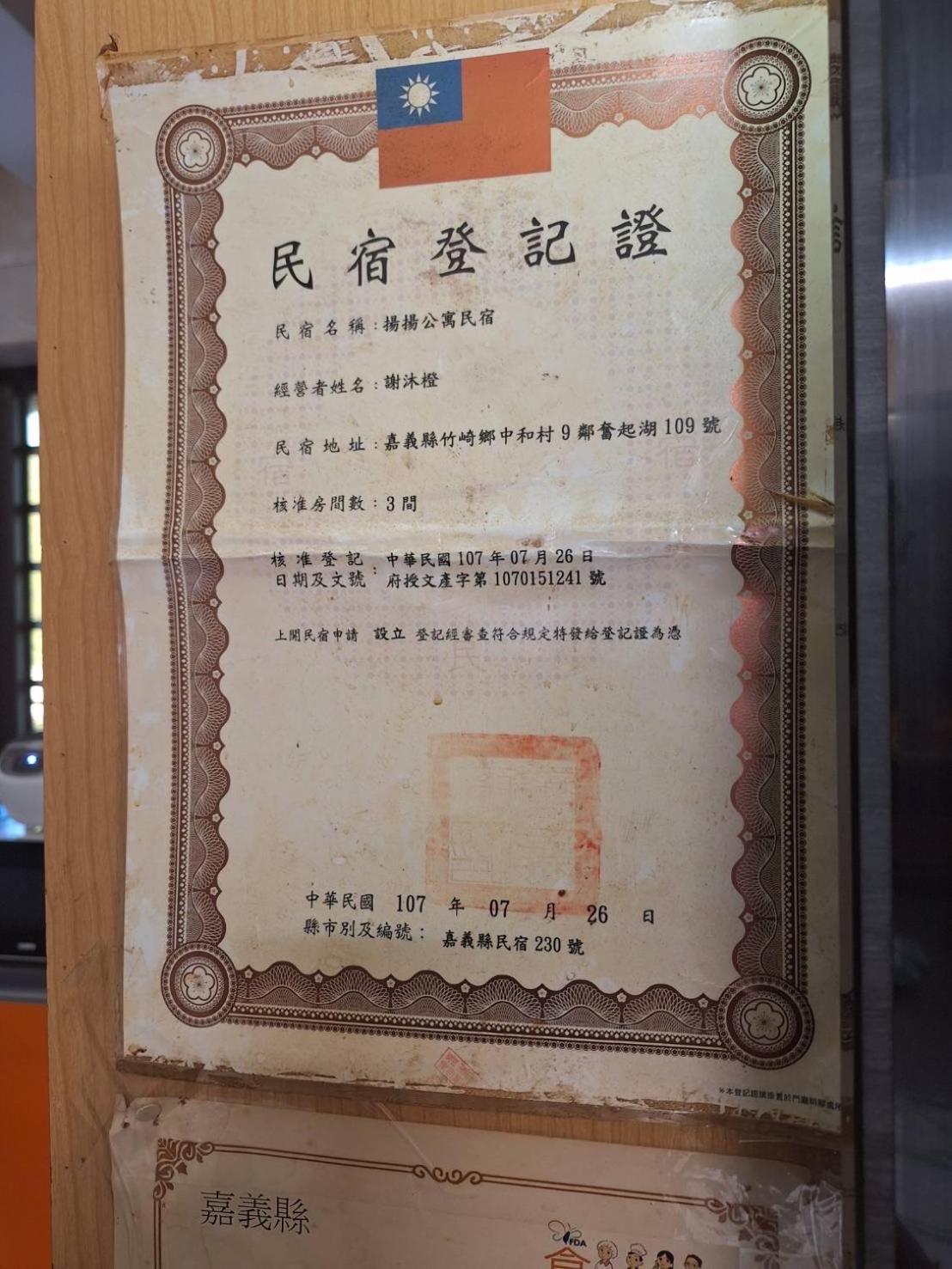 奮起湖車站 揚揚民宿 Extérieur photo